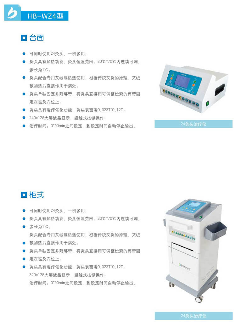 多功能艾灸治療儀