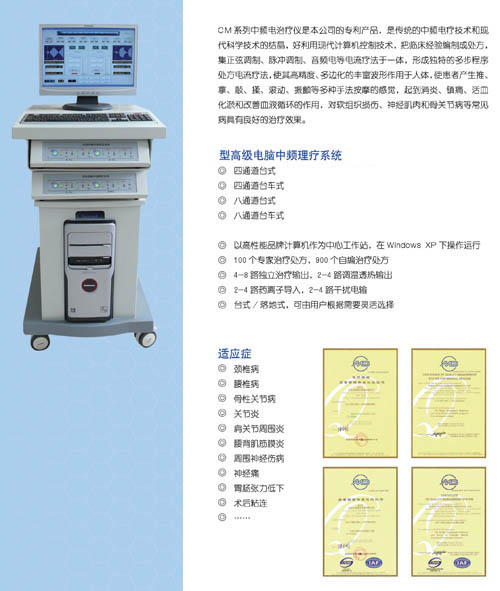 高級(jí)電腦中頻理療系統(tǒng)